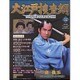 大江戸捜査網DVDコレクション 2016年 2/28号 [雑誌]