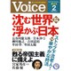 Voice (ボイス) 2016年 02月号 [雑誌]