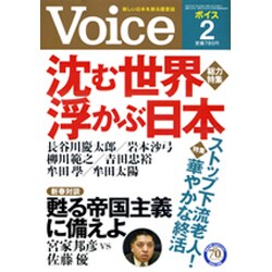 Voice (ボイス) 2016年 02月号 [雑誌]