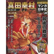 全国版 マンガ日本史 改訂版 2016年 2/7号 [雑誌]