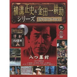 ヨドバシ.com - 横溝正史&金田一耕助シリーズDVDコレクション ...