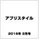 アプリスタイル 2016年 02月号 [雑誌]