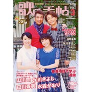 歌の手帖 2016年 03月号 [雑誌]