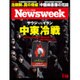 Newsweek (ニューズウィーク日本版) 2016年 1/19号 [雑誌]
