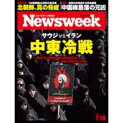 Newsweek (ニューズウィーク日本版) 2016年 1/19号 [雑誌]