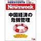 Newsweek (ニューズウィーク日本版) 2016年 1/26号 [雑誌]