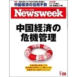 Newsweek (ニューズウィーク日本版) 2016年 1/26号 [雑誌]