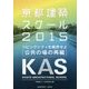 京都建築スクール〈2015〉リビングシティを構想せよ「公共の場の再編」 [単行本]