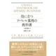 役に立つアパレル業務の教科書－生産、調達から店舗、ECまでシステムエンジニアから営業まで、コンサルティングセー [単行本]