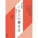 赤本867 ブレない小論文の書き方 樋口式ワークノート [単行本]