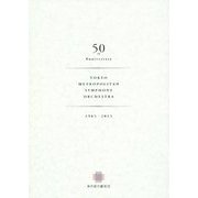 東京都交響楽団50年史 [単行本]