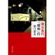 寝台急行「昭和」行(中公文庫) [文庫]