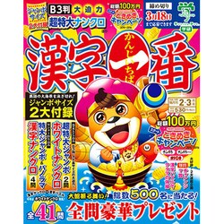 漢字一番 2016年 02月号 vol.105 [雑誌]