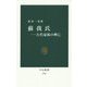 蘇我氏―古代豪族の興亡(中公新書) [新書]