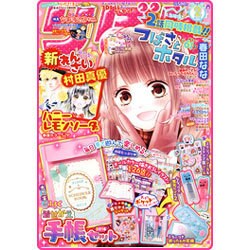 りぼん 2016年 02月号 [雑誌]