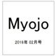 Myojo (ミョウジョウ) 2016年 02月号 [雑誌]