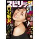 ビッグコミックスピリッツ 2016年 1/22号 No.4・5 [雑誌]