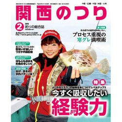関西のつり 2016年 02月号 [雑誌]