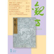 観世 2016年 01月号 [雑誌]