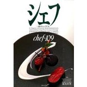 シェフ 109－一流のシェフたち [全集叢書]
