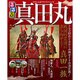 NHK大河ドラマスペシャル るるぶ真田丸 (JTBのムック) [ムックその他]