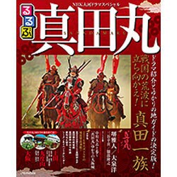 NHK大河ドラマスペシャル るるぶ真田丸 (JTBのムック) [ムックその他]