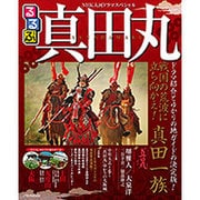 NHK大河ドラマスペシャル るるぶ真田丸 (JTBのムック) [ムックその他]