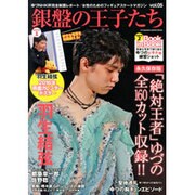 銀盤の王子たち(5) (双葉社スーパームック) [ムックその他]