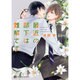 最近の部下は難解です(シャレード文庫) [文庫]