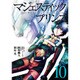 マジェスティックプリンス 10（ヒーローズコミックス） [コミック]