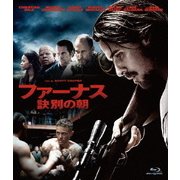 ファーナス/訣別の朝