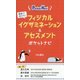 フィジカルイグザミネーション&アセスメントポケットナビ―臨床で活かす! [全集叢書]