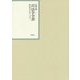昭和年間 法令全書〈第26巻-12〉昭和27年 [全集叢書]