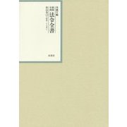 昭和年間 法令全書〈第26巻-12〉昭和27年 [全集叢書]