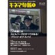 キネマ旬報 2016年 1/15号 [雑誌]