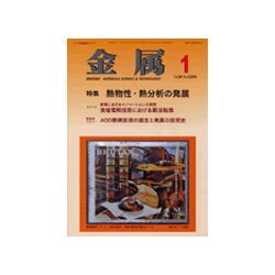 金属 2016年 01月号 [雑誌]