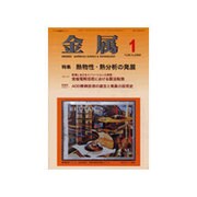 金属 2016年 01月号 [雑誌]