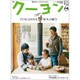 月刊 クーヨン 2016年 02月号 [雑誌]