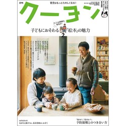 月刊 クーヨン 2016年 02月号 [雑誌]