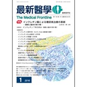 最新医学 2016年 01月号 [雑誌]