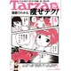 Tarzan (ターザン) 2016年 1/28号 [雑誌]