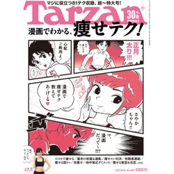 Tarzan (ターザン) 2016年 1/28号 [雑誌]