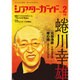 シアターガイド 2016年 02月号 [雑誌]