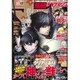 別冊 少年マガジン 2016年 02月号 [雑誌]