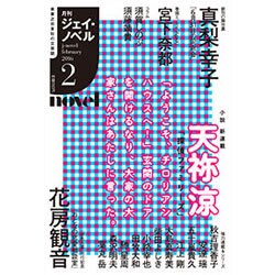 月刊 J-novel 2016年 02月号 [雑誌]