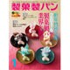 製菓製パン 2016年 01月号 [雑誌]