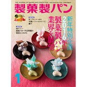 製菓製パン 2016年 01月号 [雑誌]
