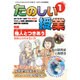 たのしい授業 2016年 01月号 [雑誌]