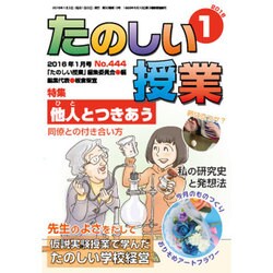 たのしい授業 2016年 01月号 [雑誌]