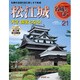 名城をゆく 2016年 1/19号 [雑誌]